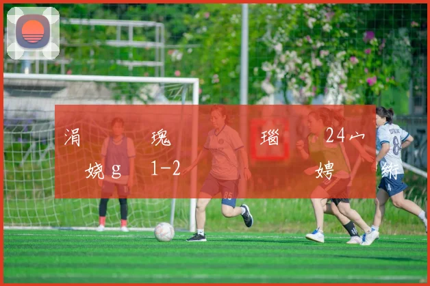 涓庡�鏂瑰彂鐢熷彛瑙掞紒24宀佺帇娆g憸1-2鐖嗗喎鏃犵紭娉曠綉绗�3杞� 鍏�紑璐ㄩ棶瑁佸垽