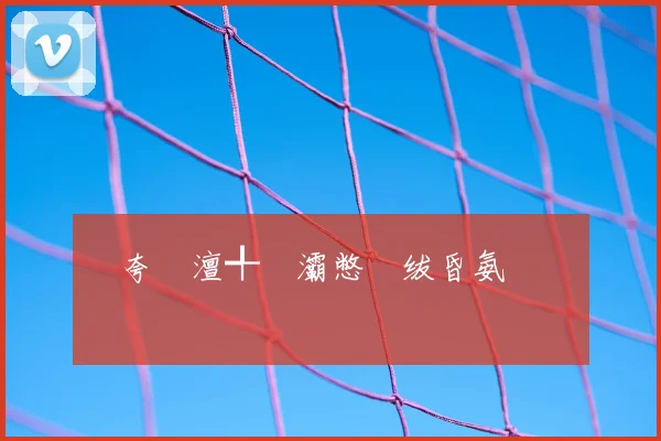 鎷夸笅澶╃帇灞憋紝绂昏氨鐨勯浄闇�