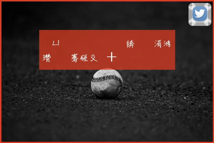 鏉ㄩ摥閿愬垱鍘嗗彶锛屾垚涓鸿嫳瓒呮渶骞磋交鍔╂敾鐞冨憳