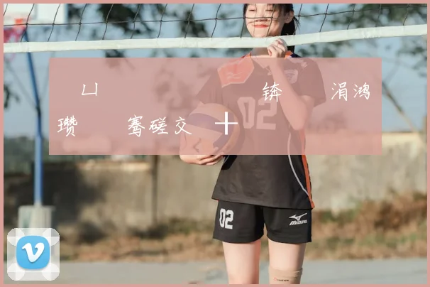 鏉ㄩ摥閿愬垱鍘嗗彶锛屾垚涓鸿嫳瓒呮渶骞磋交鍔╂敾鐞冨憳